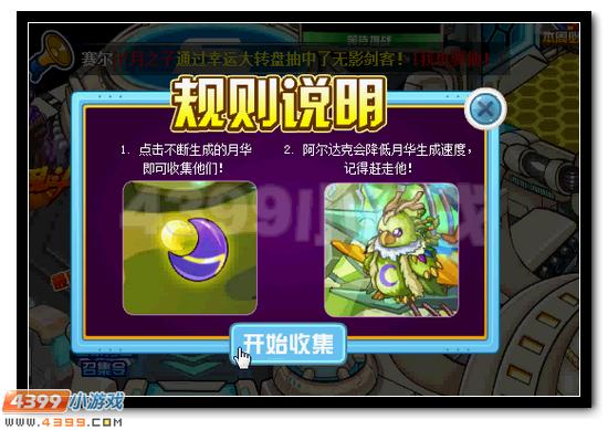 赛尔号月之子奇拉比沐月降临