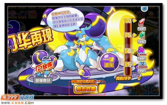 赛尔号月之子奇拉比沐月降临