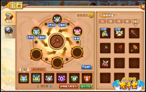 龙斗士全新超元素宝石 人物属性再次提升