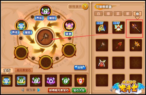 龙斗士全新超元素宝石 人物属性再次提升