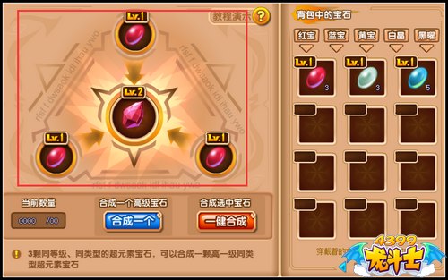 龙斗士全新超元素宝石 人物属性再次提升