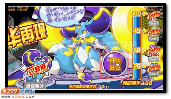 赛尔号月之子奇拉比沐月降临