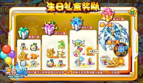奥奇传说免费神属全民送 小诺的生日大礼奖励
