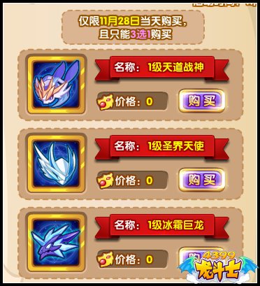 龙斗士感恩有礼 冰霜巨龙等神宠免费领取