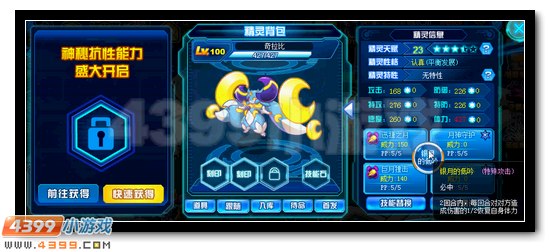 赛尔号月之子奇拉比沐月降临
