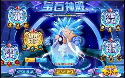 龙斗士宝石神殿 全新超元素宝石挑战获得