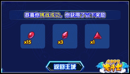 龙斗士宝石神殿 全新超元素宝石挑战获得