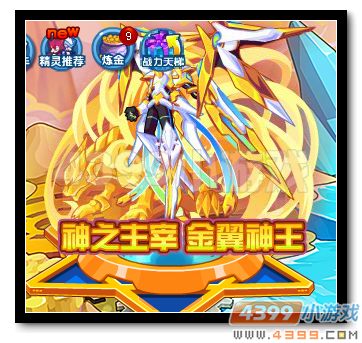 魔神世纪金翼·神王进化 神之主宰
