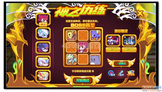 魔神世纪金翼·神王第一关规则