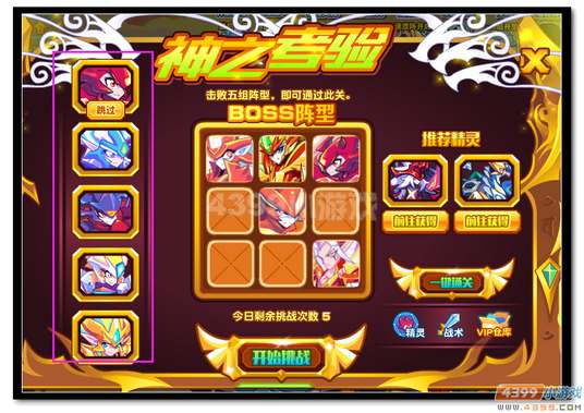 魔神世纪金翼·神王第二关规则