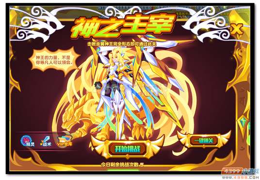 魔神世纪金翼·神王第五关规则