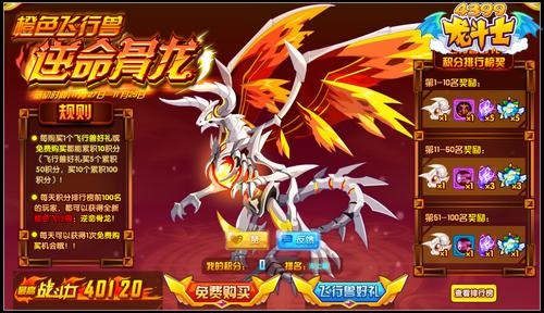 龙斗士逆命骨龙