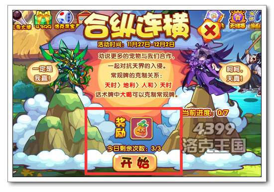 洛克王国合纵连横