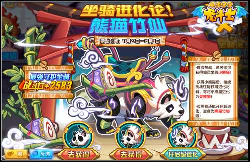 龙斗士熊猫竹仙