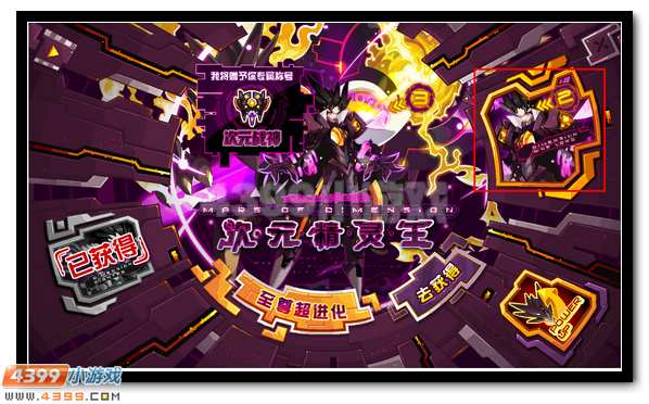 赛尔号次元精灵王弗里德霸绝登场