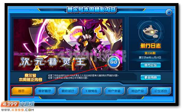 赛尔号次元精灵王弗里德霸绝登场