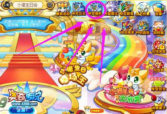 奥奇传说免费获得智慧主宰 神宠福利抽抽抽 地点
