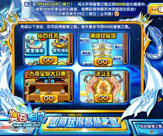 奥奇传说免费获得智慧主宰 神宠福利抽抽抽 参与活动
