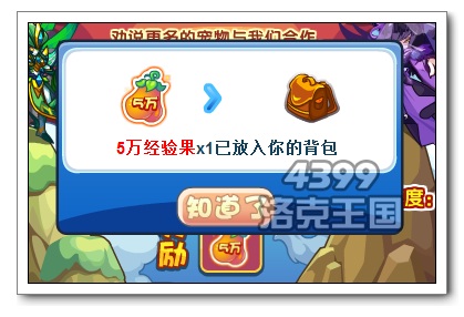 洛克王国合纵连横 对抗天界得经验奖励