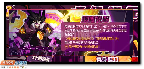 赛尔号次元精灵王弗里德霸绝登场
