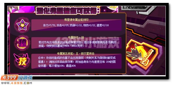 赛尔号次元精灵王弗里德霸绝登场