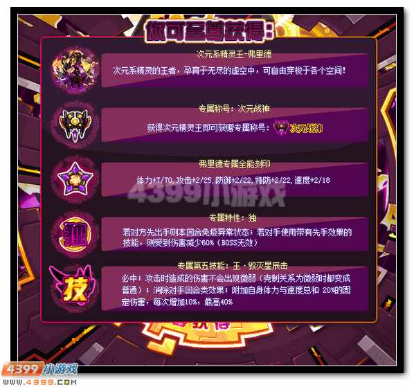 赛尔号次元精灵王弗里德霸绝登场
