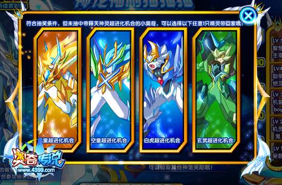 奥奇传说免费获得智慧主宰 神宠福利抽抽抽 四只神宠