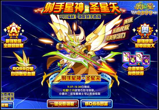 奥拉星射手星神 圣星矢