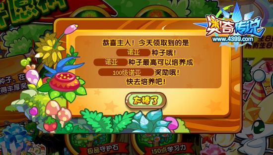 奥奇传说小诺生日许愿树 得满级诺亚守护石 领取种子