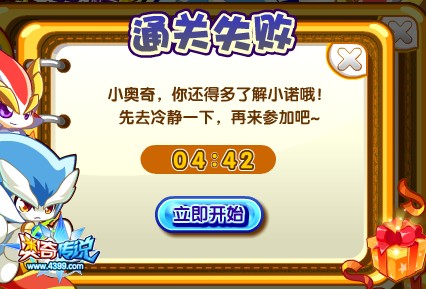 奥奇传说小诺礼物大分类通过失败