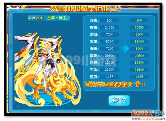 魔神世纪金翼·神王