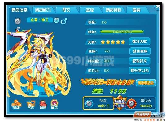 魔神世纪金翼·神王极限战斗力