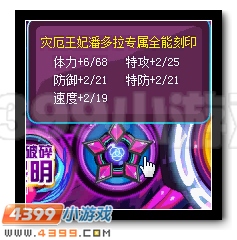 赛尔号潘多拉超进化 妖后·潘多拉