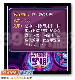 赛尔号潘多拉超进化 妖后·潘多拉