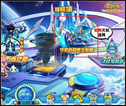 奥拉星守护者奥义联盟在哪