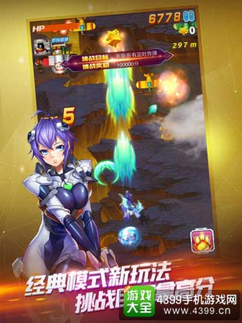全民飞机大战图3