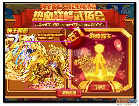 魔神世纪热血巅峰武道会开启规则