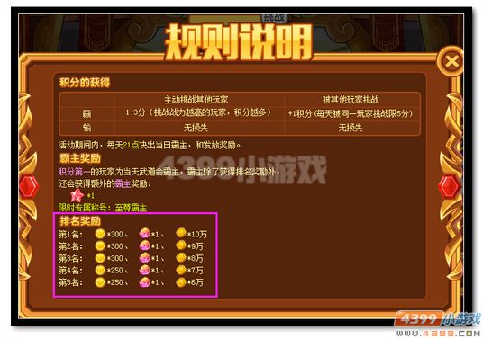 魔神世纪热血巅峰武道会开启规则