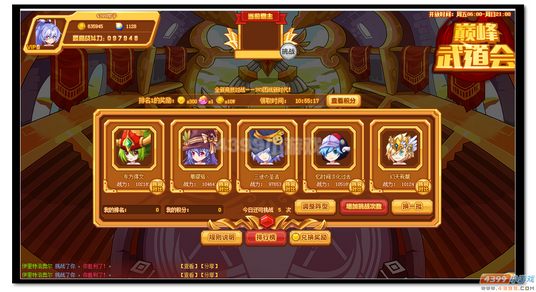 魔神世纪热血巅峰武道会