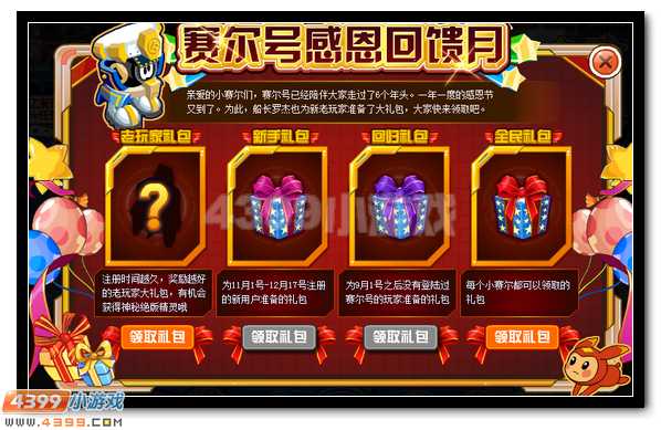 赛尔号全民感恩节送好礼