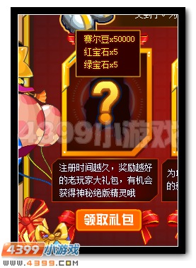 赛尔号全民感恩节送好礼