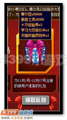 赛尔号全民感恩节送好礼