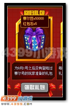 赛尔号全民感恩节送好礼