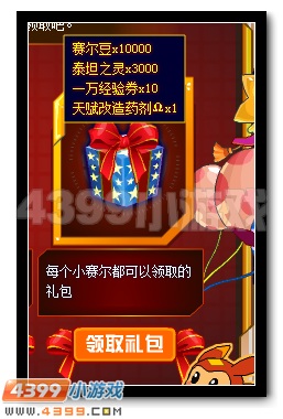 赛尔号全民感恩节送好礼