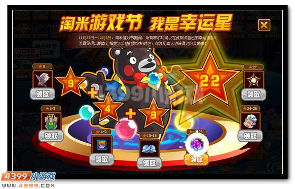 赛尔号淘乐节 我是幸运星