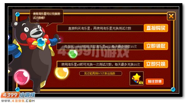 赛尔号淘乐节 我是幸运星