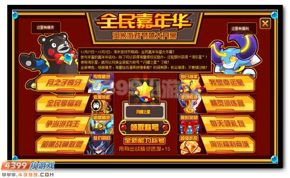 赛尔号淘乐节 我是幸运星
