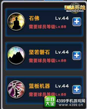 NBA英雄图3