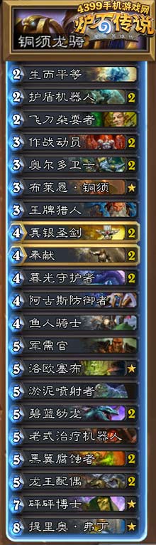 炉石传说龙须骑