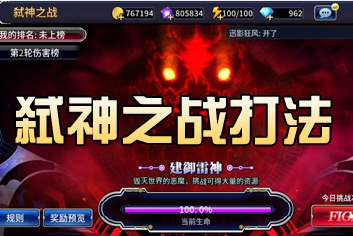 苍翼之刃弑神之战BOSS攻略 建御雷神打法技巧